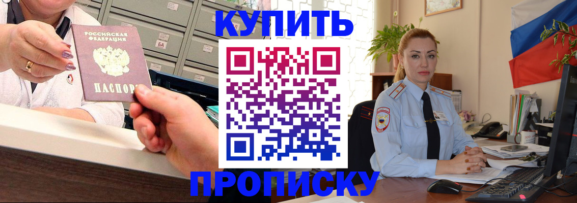 прописка в Калачинске